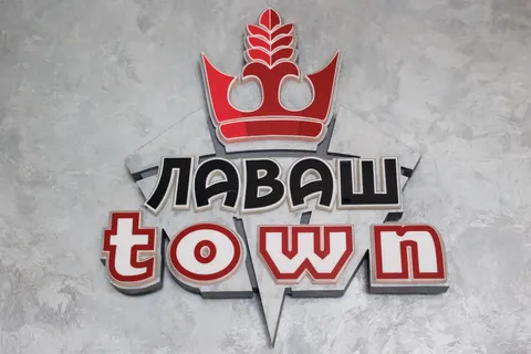 «Лаваш Town»- всегда рад новым гостям!
