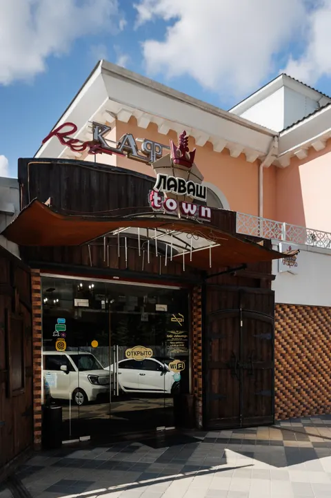 Фото заведения LavashTown
